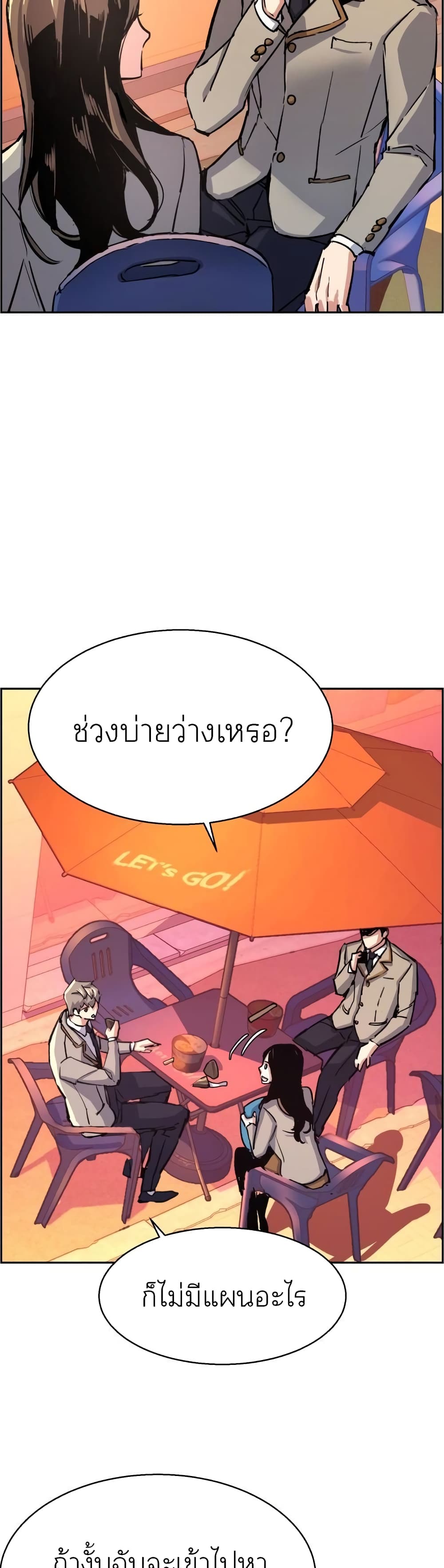 Mercenary Enrollment พี่ชายบอดี้การ์ด ตอนที่ 84 แปลไทย