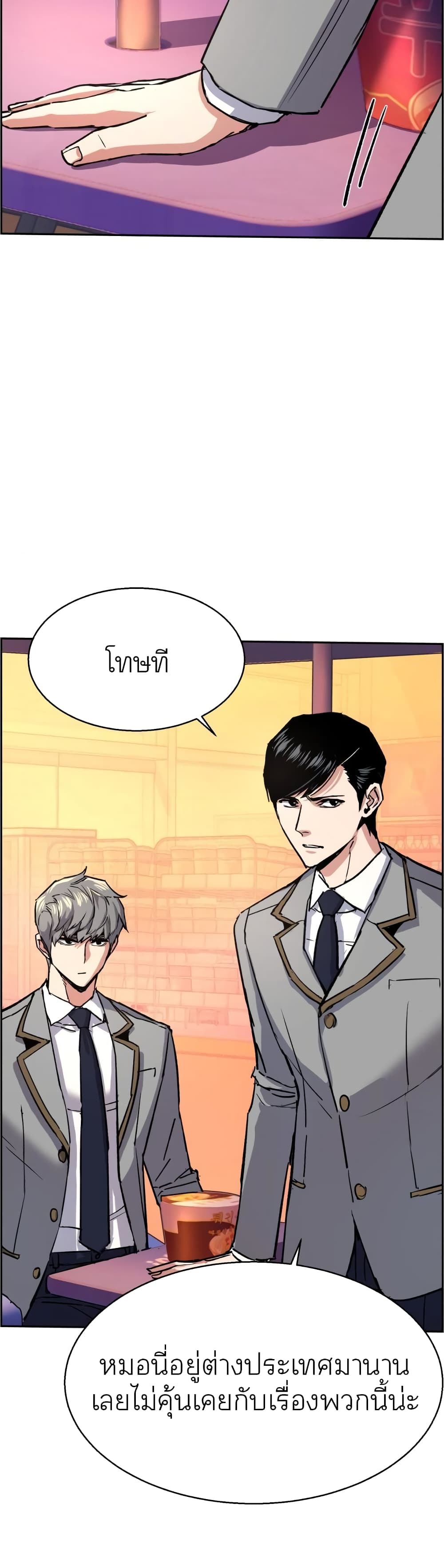 Mercenary Enrollment พี่ชายบอดี้การ์ด ตอนที่ 84 แปลไทย