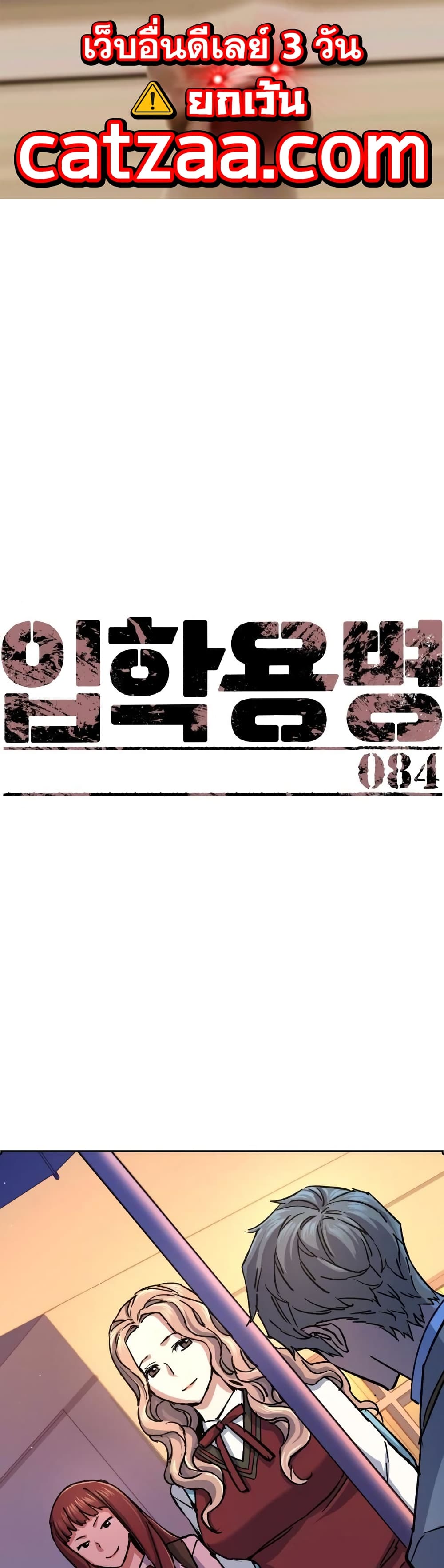 Mercenary Enrollment พี่ชายบอดี้การ์ด ตอนที่ 84 แปลไทย