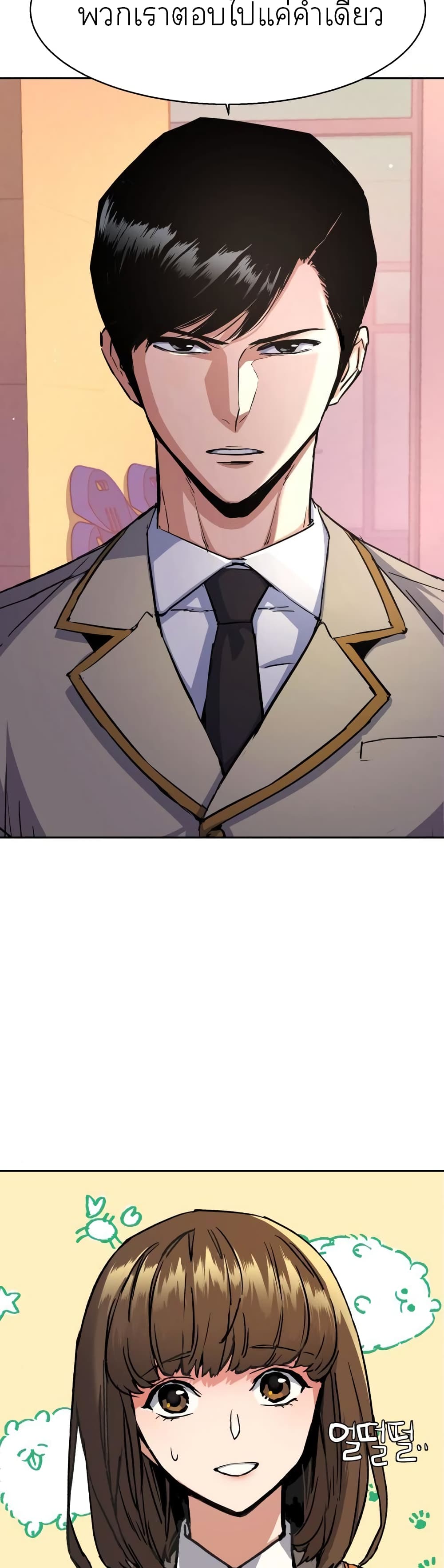 Mercenary Enrollment พี่ชายบอดี้การ์ด ตอนที่ 84 แปลไทย