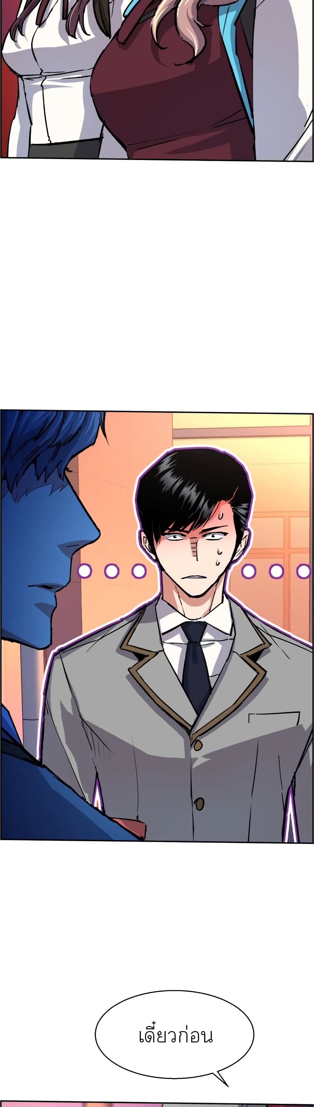 Mercenary Enrollment พี่ชายบอดี้การ์ด ตอนที่ 84 แปลไทย