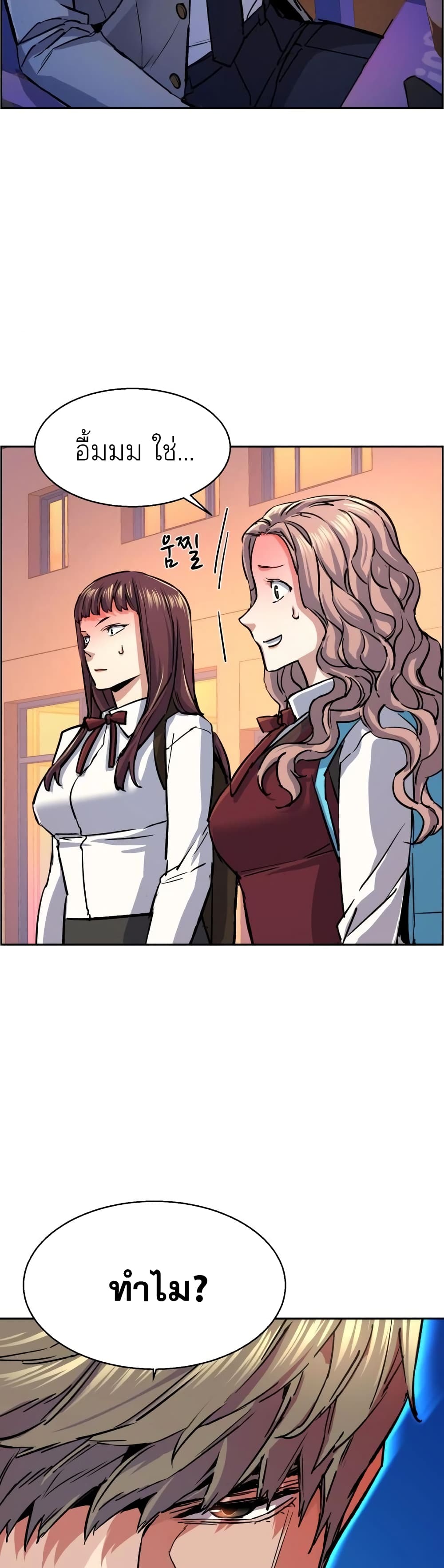 Mercenary Enrollment พี่ชายบอดี้การ์ด ตอนที่ 84 แปลไทย