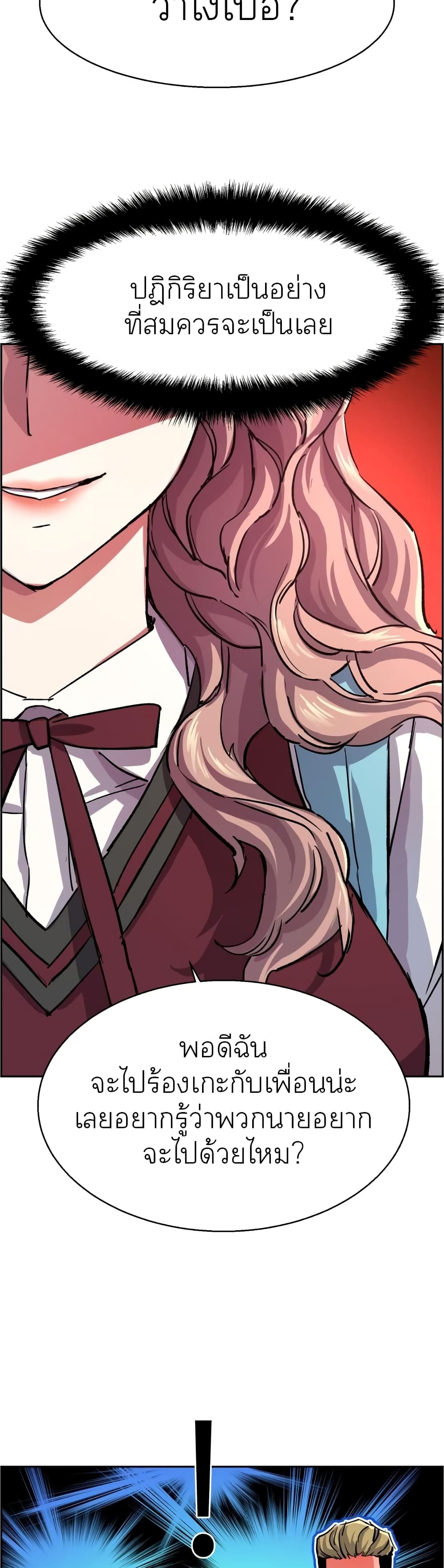 Mercenary Enrollment พี่ชายบอดี้การ์ด ตอนที่ 84 แปลไทย