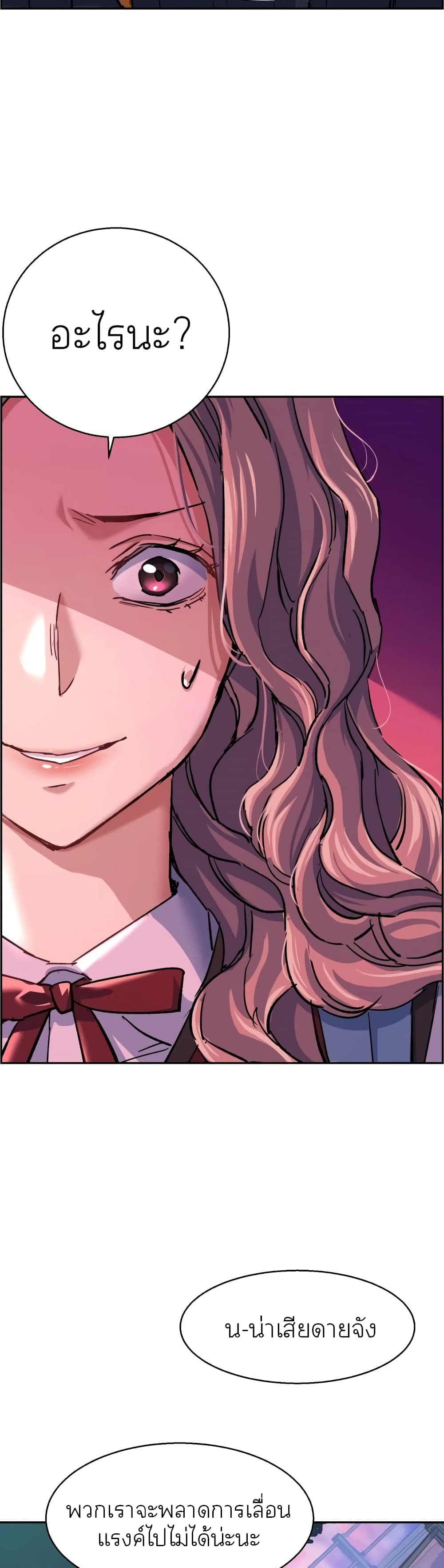 Mercenary Enrollment พี่ชายบอดี้การ์ด ตอนที่ 84 แปลไทย