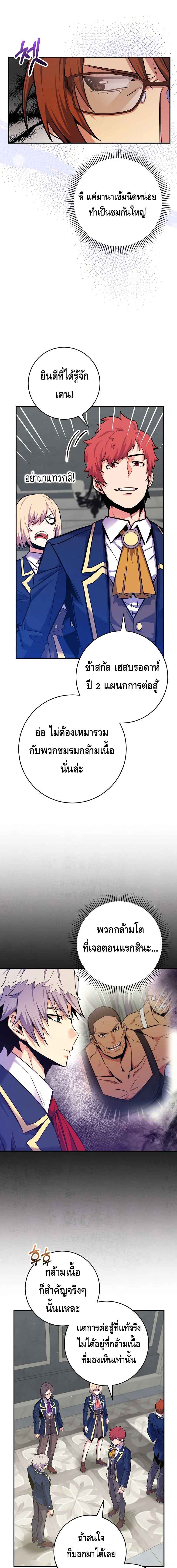 Reincarnated as a Genius Prodigy of a Prestigious Family เด็กกำพร้าอย่างฉันได้กลับมาเกิดใหม่ในตระกูลขุนนางซะงั้น ตอนที่ 32 แปลไทย