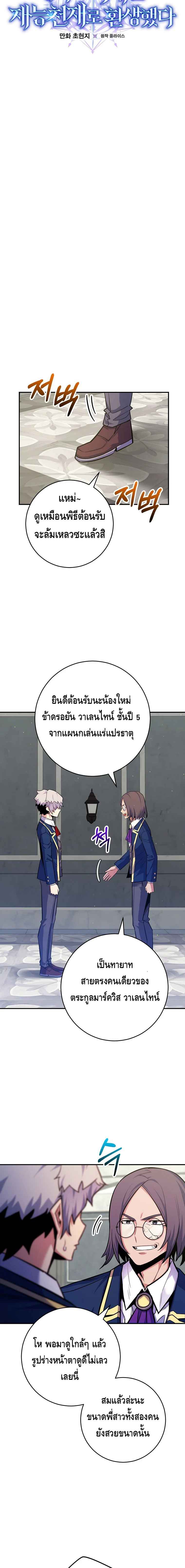 Reincarnated as a Genius Prodigy of a Prestigious Family เด็กกำพร้าอย่างฉันได้กลับมาเกิดใหม่ในตระกูลขุนนางซะงั้น ตอนที่ 32 แปลไทย