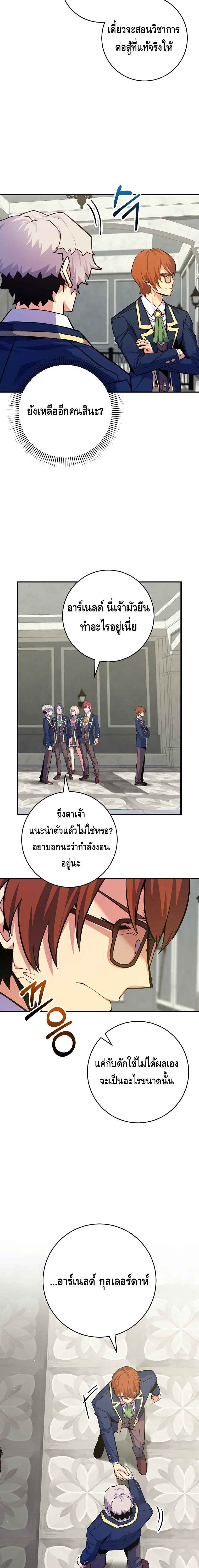 Reincarnated as a Genius Prodigy of a Prestigious Family เด็กกำพร้าอย่างฉันได้กลับมาเกิดใหม่ในตระกูลขุนนางซะงั้น ตอนที่ 32 แปลไทย