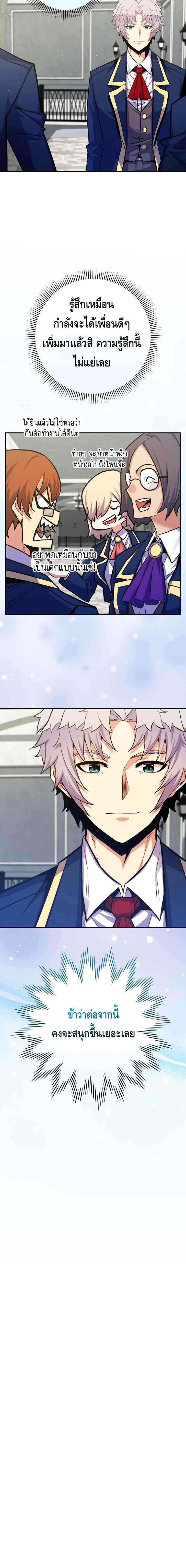 Reincarnated as a Genius Prodigy of a Prestigious Family เด็กกำพร้าอย่างฉันได้กลับมาเกิดใหม่ในตระกูลขุนนางซะงั้น ตอนที่ 32 แปลไทย