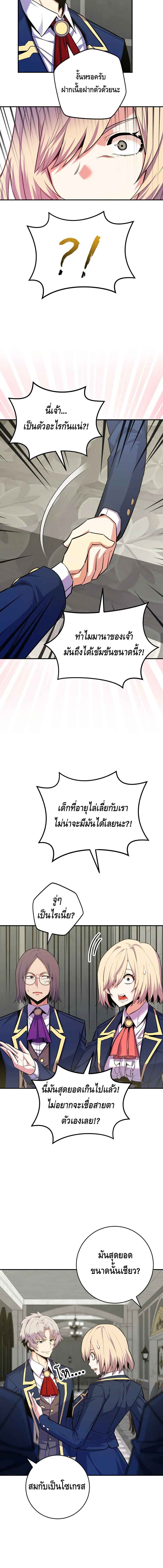 Reincarnated as a Genius Prodigy of a Prestigious Family เด็กกำพร้าอย่างฉันได้กลับมาเกิดใหม่ในตระกูลขุนนางซะงั้น ตอนที่ 32 แปลไทย