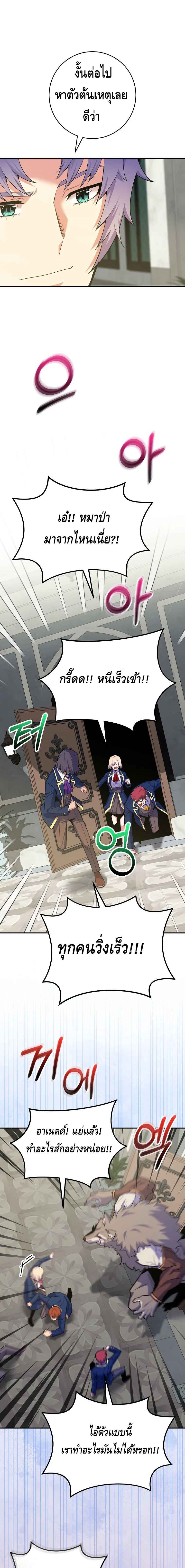Reincarnated as a Genius Prodigy of a Prestigious Family เด็กกำพร้าอย่างฉันได้กลับมาเกิดใหม่ในตระกูลขุนนางซะงั้น ตอนที่ 32 แปลไทย