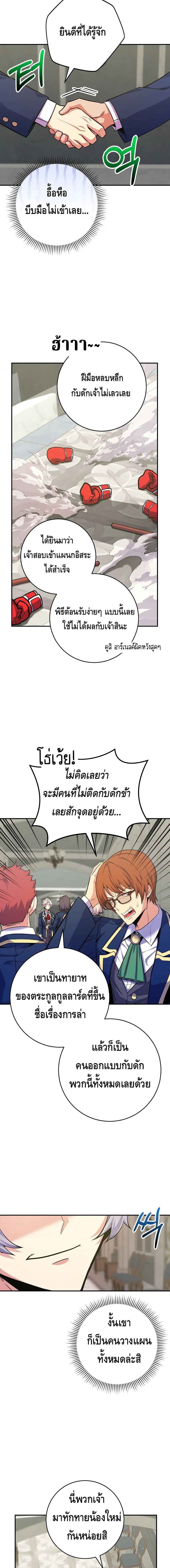 Reincarnated as a Genius Prodigy of a Prestigious Family เด็กกำพร้าอย่างฉันได้กลับมาเกิดใหม่ในตระกูลขุนนางซะงั้น ตอนที่ 32 แปลไทย