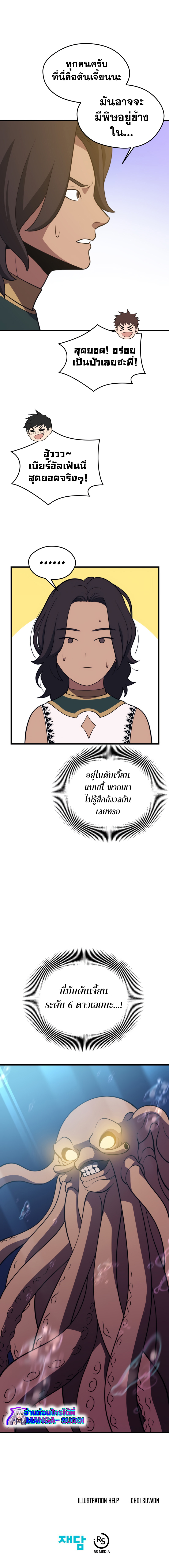 Seoul Station’s Necromancer เนโครแมนเซอร์แห่งสถานีโซล ตอนที่ 75 แปลไทย