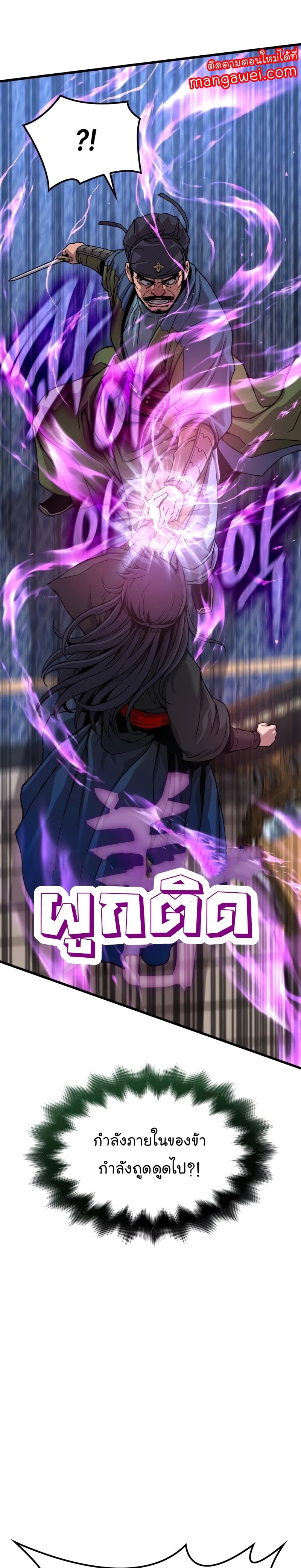 Myst Might Mayhem ตอนที่ 17 แปลไทย