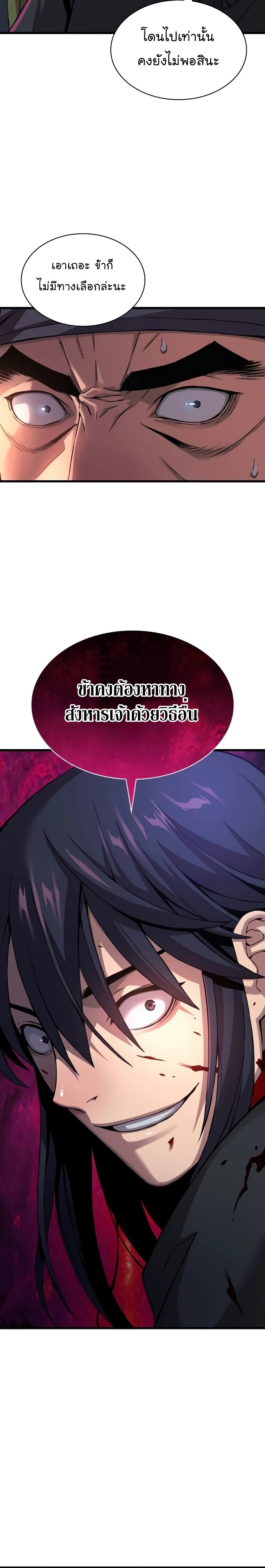 Myst Might Mayhem ตอนที่ 17 แปลไทย