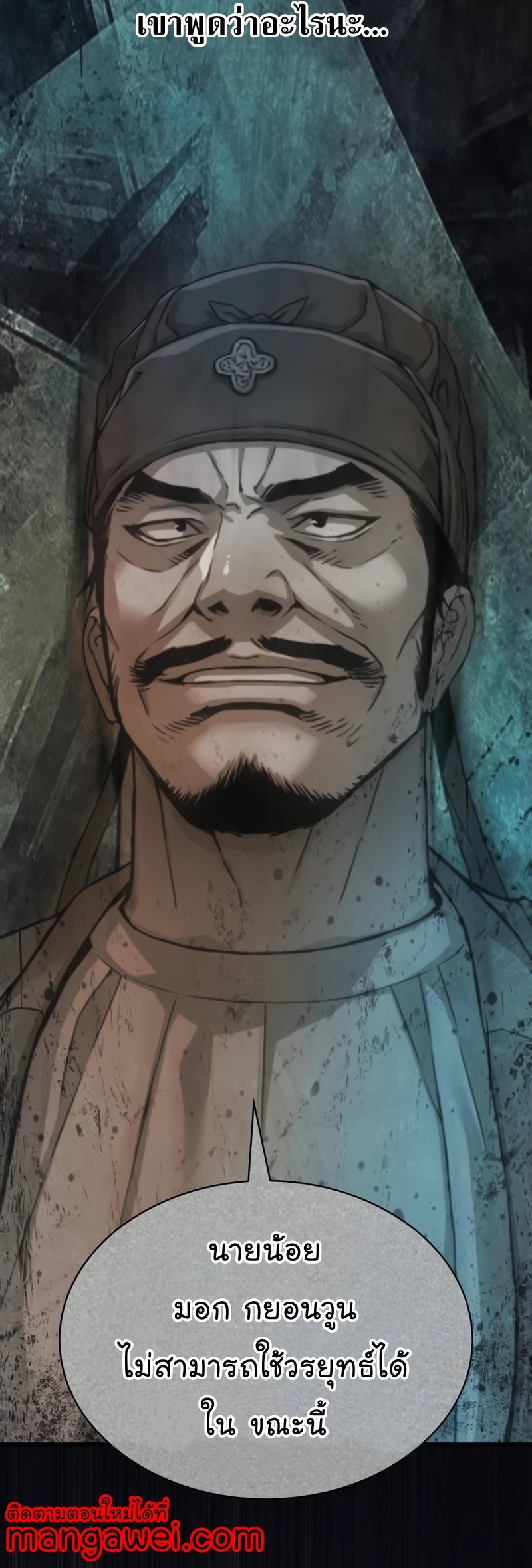 Myst Might Mayhem ตอนที่ 17 แปลไทย