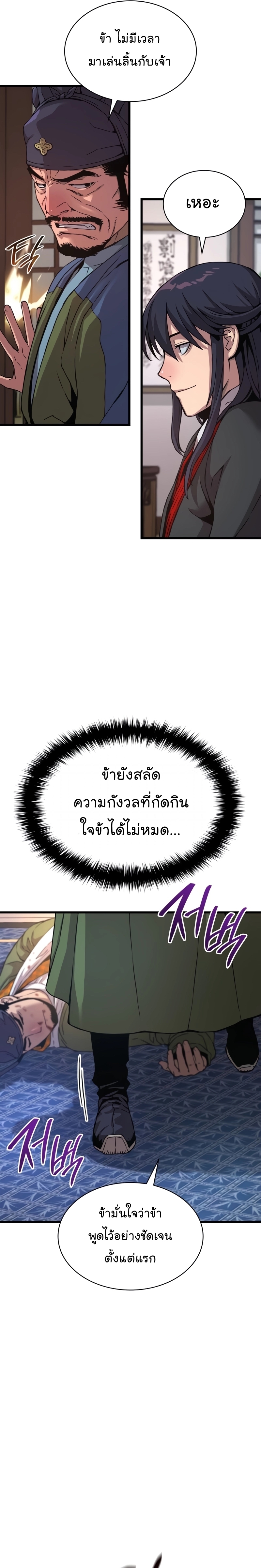 Myst Might Mayhem ตอนที่ 17 แปลไทย