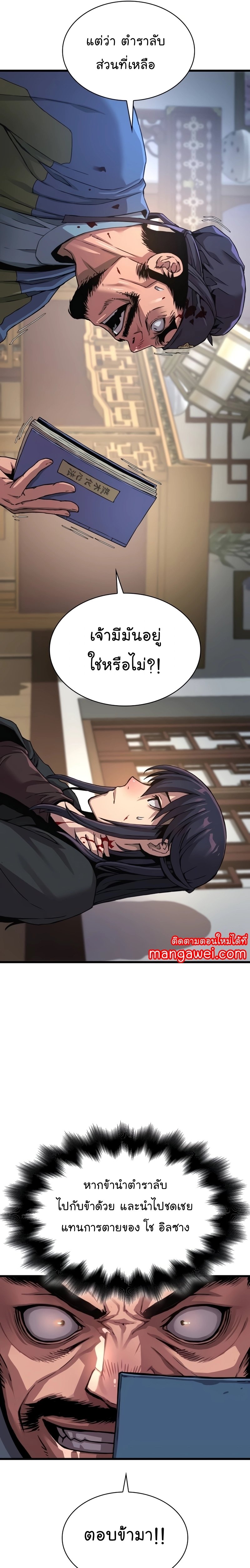 Myst Might Mayhem ตอนที่ 17 แปลไทย