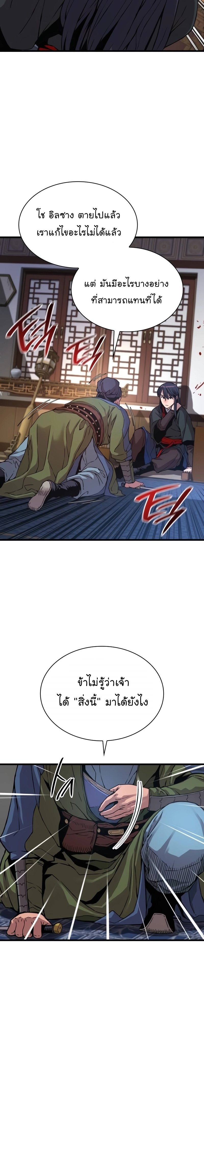 Myst Might Mayhem ตอนที่ 17 แปลไทย