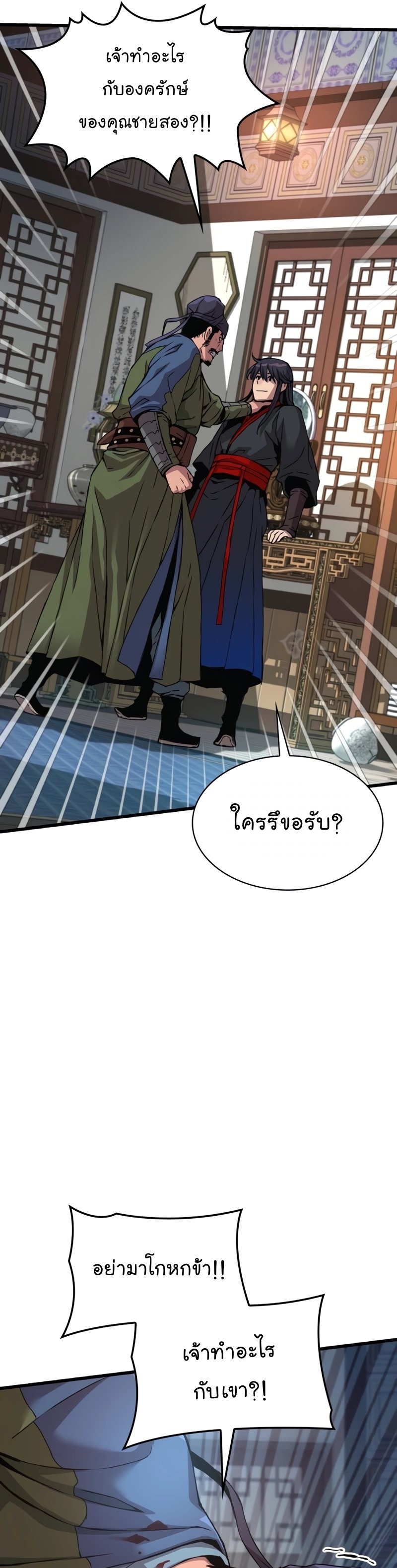 Myst Might Mayhem ตอนที่ 17 แปลไทย