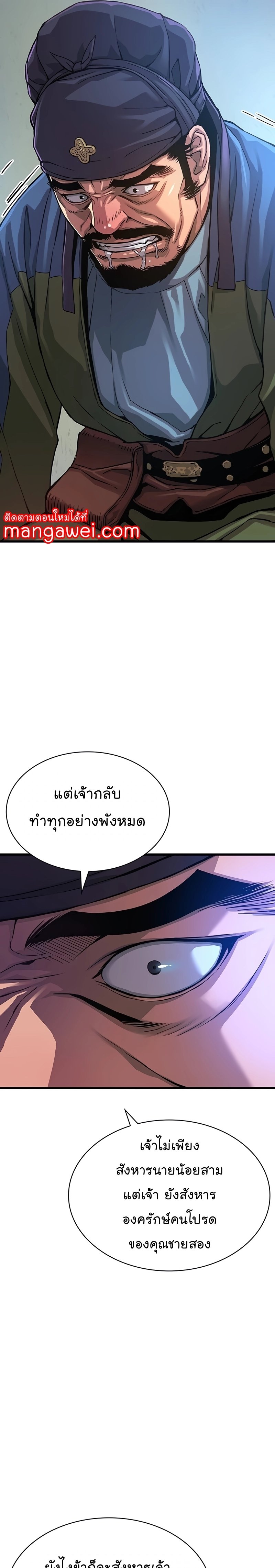 Myst Might Mayhem ตอนที่ 17 แปลไทย