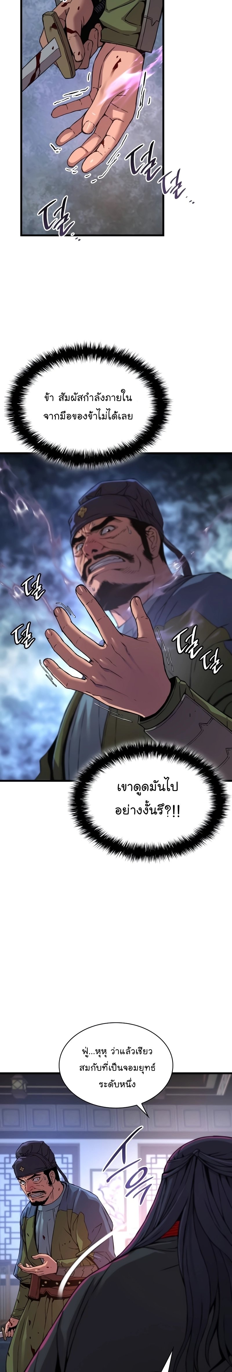Myst Might Mayhem ตอนที่ 17 แปลไทย