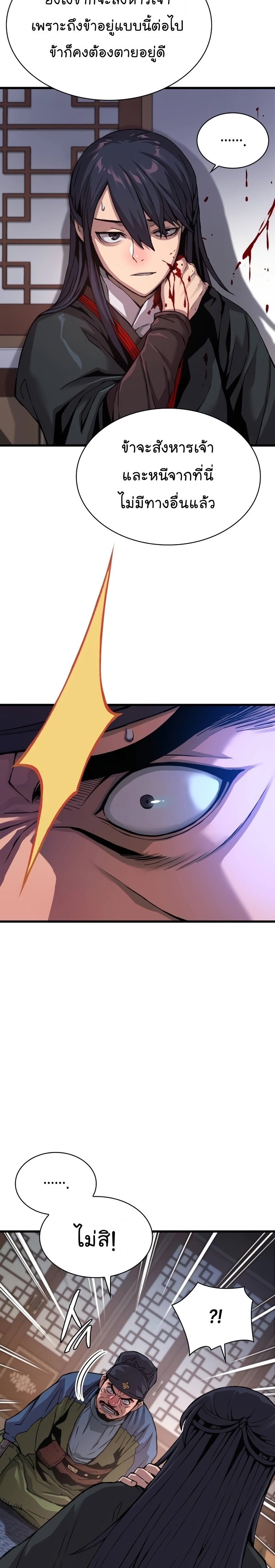 Myst Might Mayhem ตอนที่ 17 แปลไทย