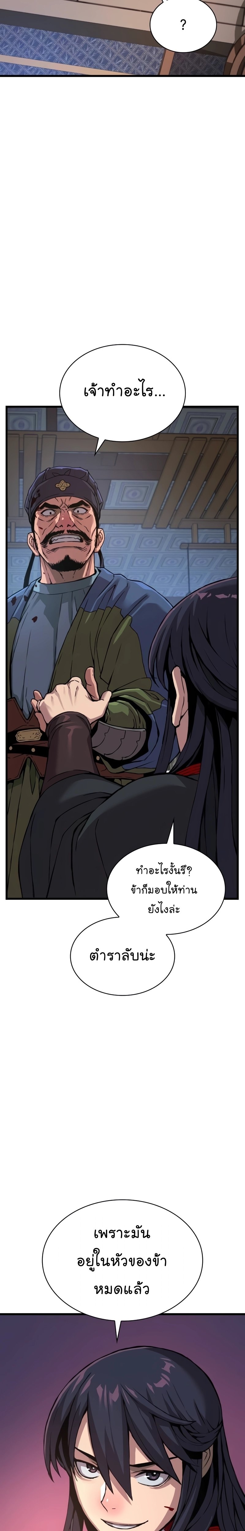 Myst Might Mayhem ตอนที่ 17 แปลไทย