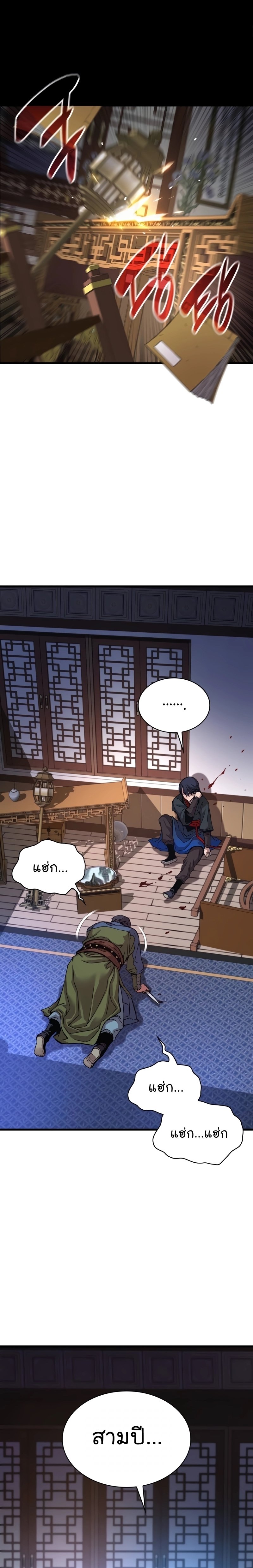 Myst Might Mayhem ตอนที่ 17 แปลไทย