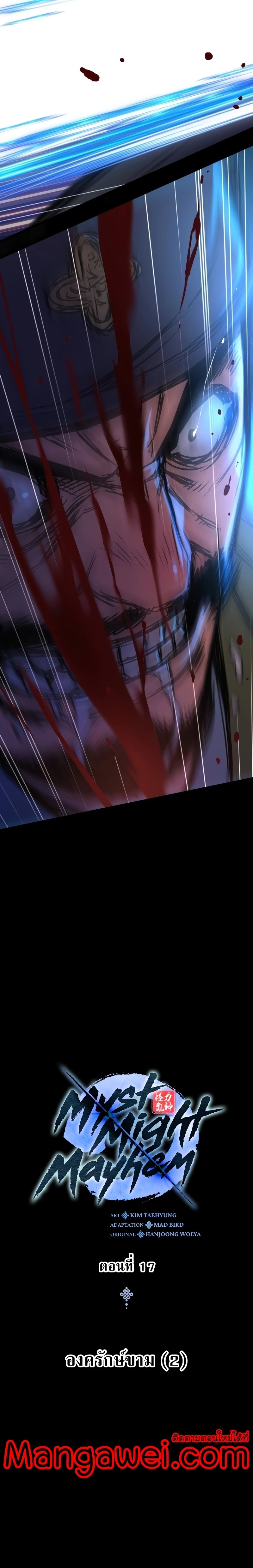 Myst Might Mayhem ตอนที่ 17 แปลไทย