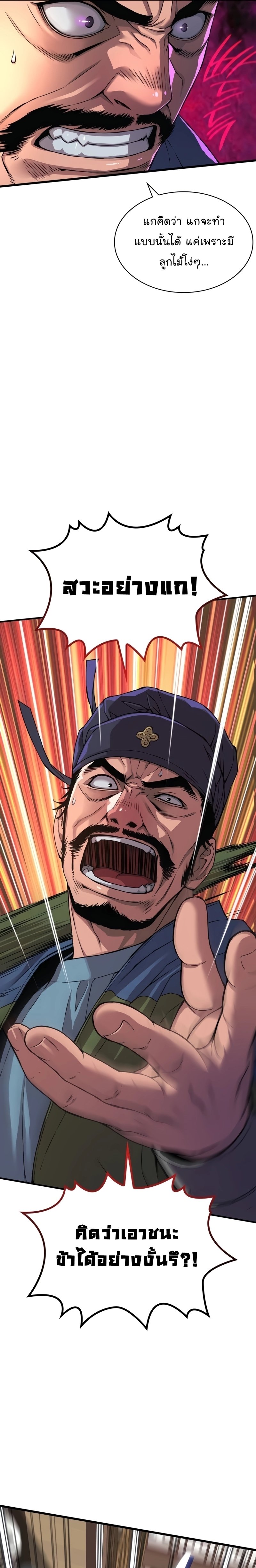 Myst Might Mayhem ตอนที่ 17 แปลไทย