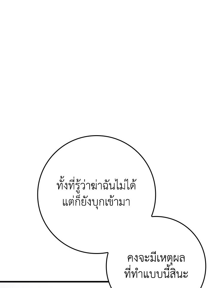 Max Level Player ตอนที่ 81 แปลไทย