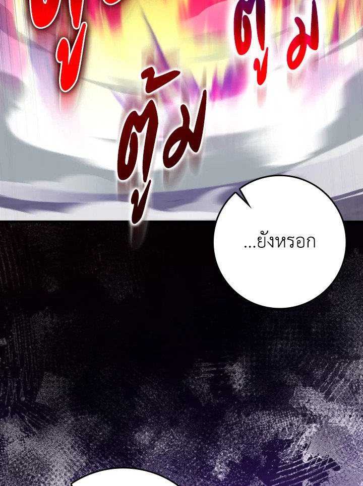 Max Level Player ตอนที่ 81 แปลไทย