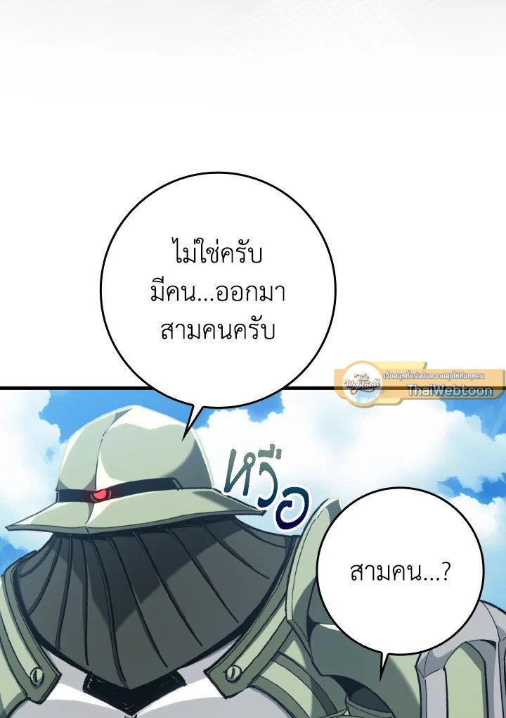 Max Level Player ตอนที่ 81 แปลไทย