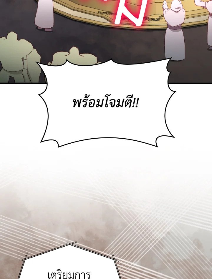 Max Level Player ตอนที่ 81 แปลไทย