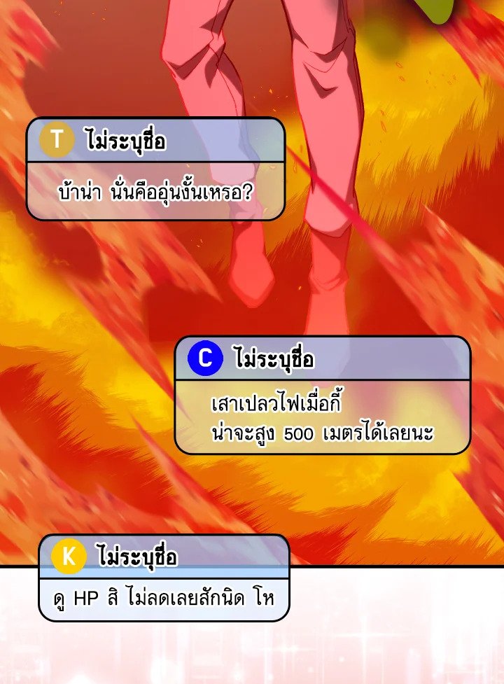 Max Level Player ตอนที่ 81 แปลไทย
