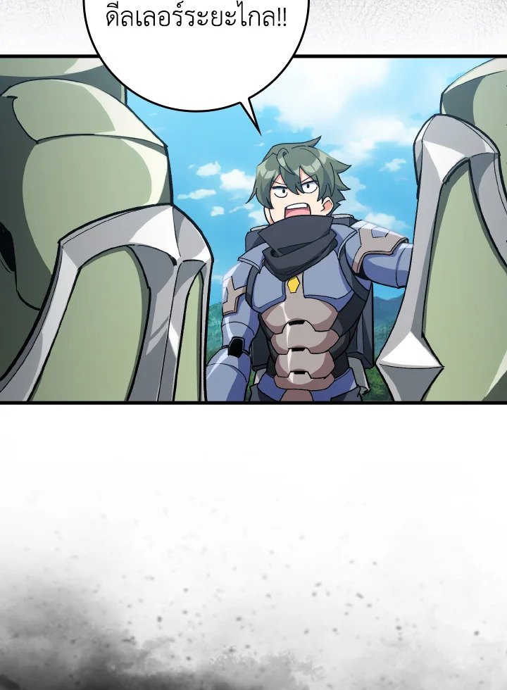 Max Level Player ตอนที่ 81 แปลไทย