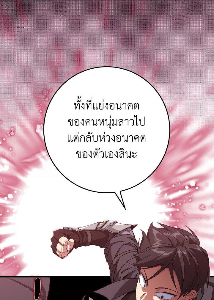 Max Level Player ตอนที่ 81 แปลไทย