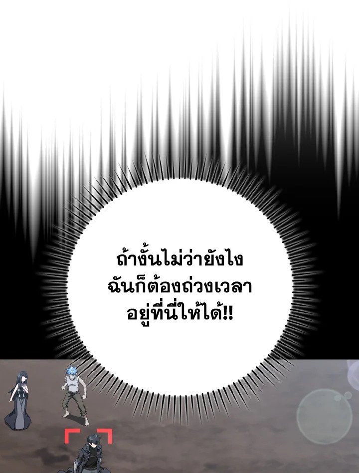 Max Level Player ตอนที่ 81 แปลไทย