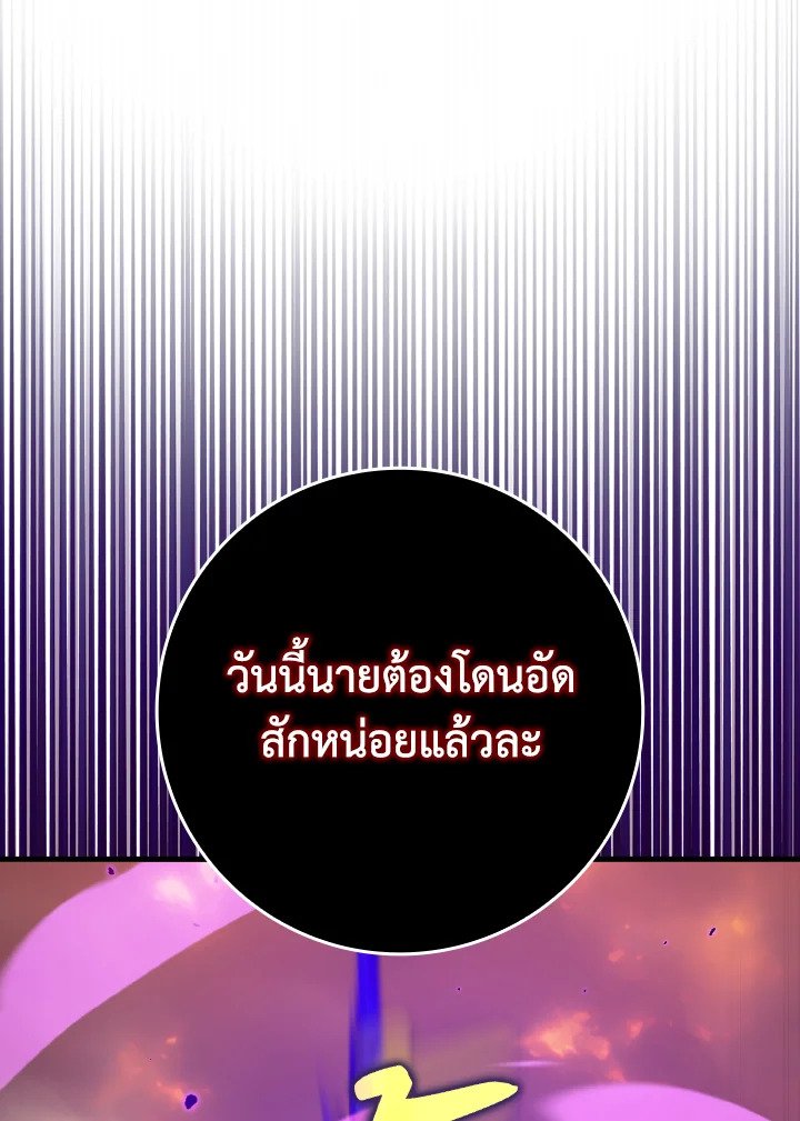 Max Level Player ตอนที่ 81 แปลไทย