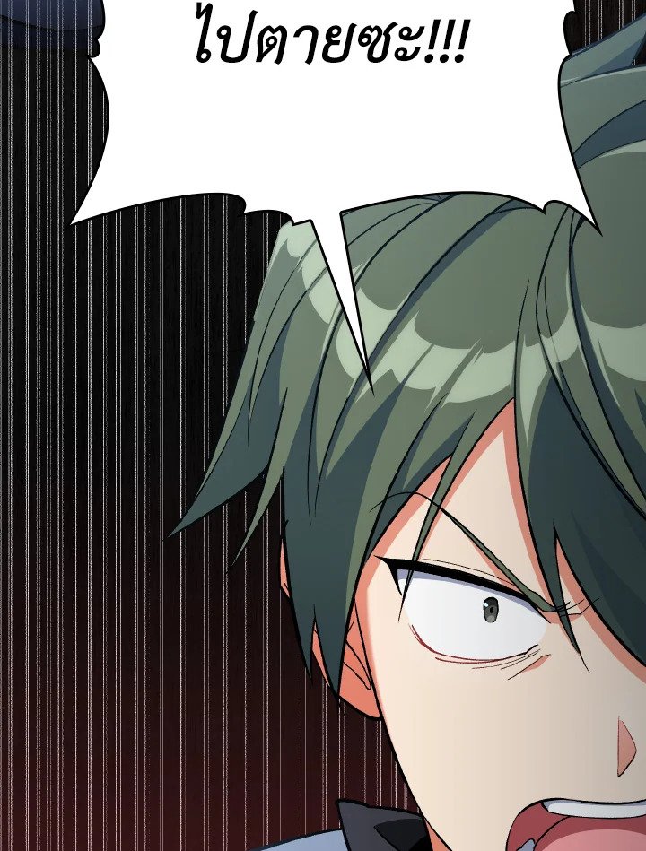 Max Level Player ตอนที่ 81 แปลไทย