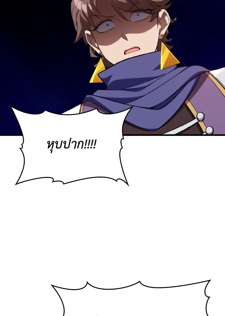 Max Level Player ตอนที่ 81 แปลไทย