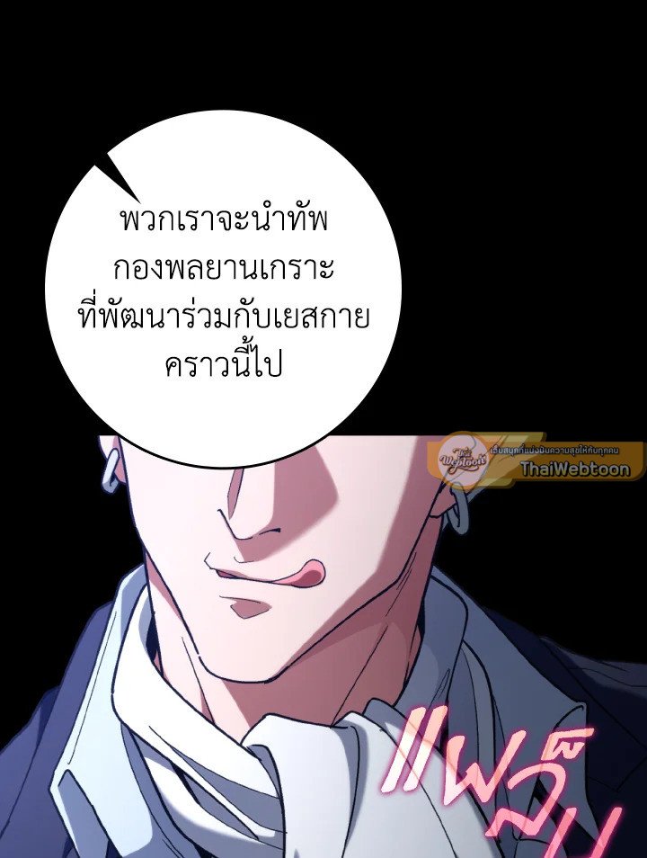 Max Level Player ตอนที่ 81 แปลไทย