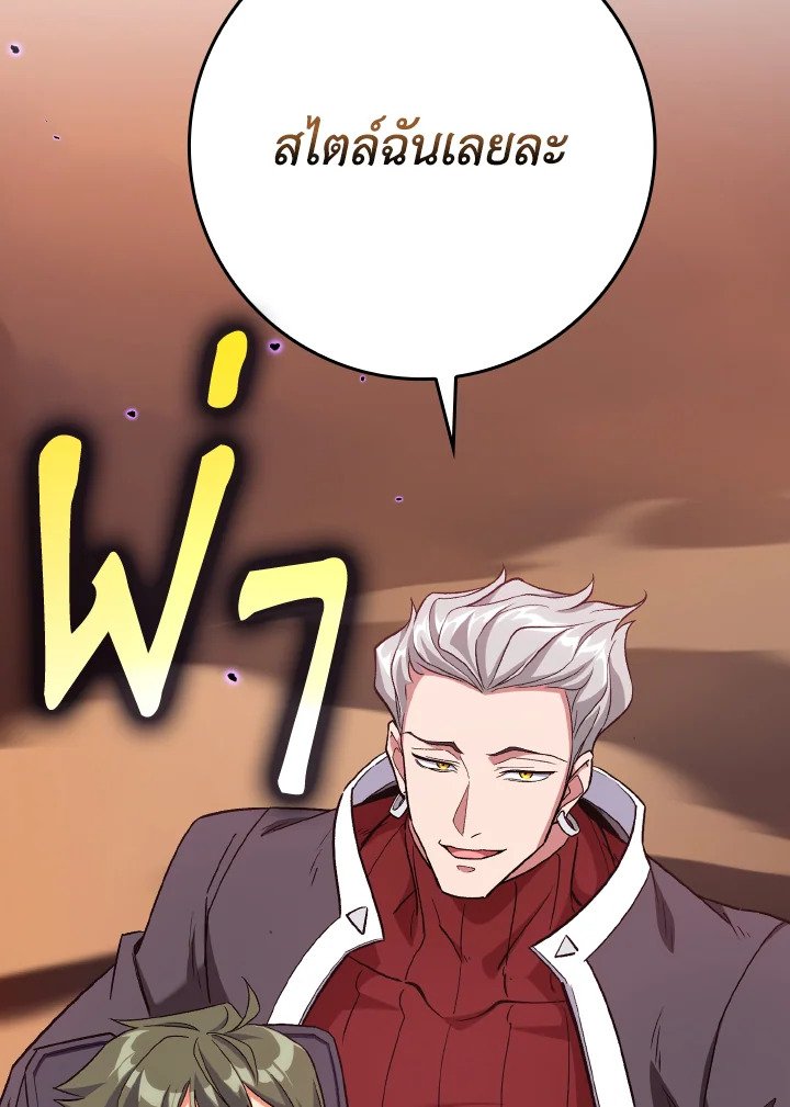 Max Level Player ตอนที่ 81 แปลไทย