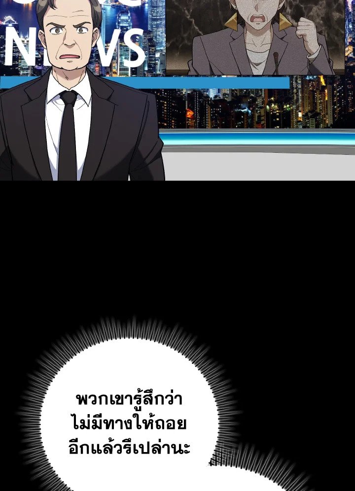 Max Level Player ตอนที่ 81 แปลไทย