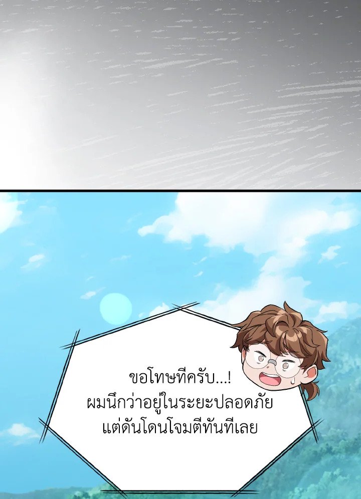 Max Level Player ตอนที่ 81 แปลไทย