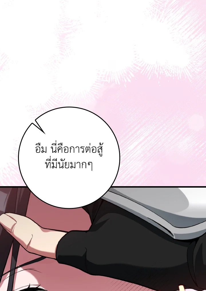 Max Level Player ตอนที่ 81 แปลไทย