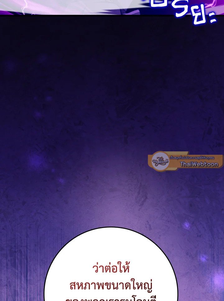 Max Level Player ตอนที่ 81 แปลไทย