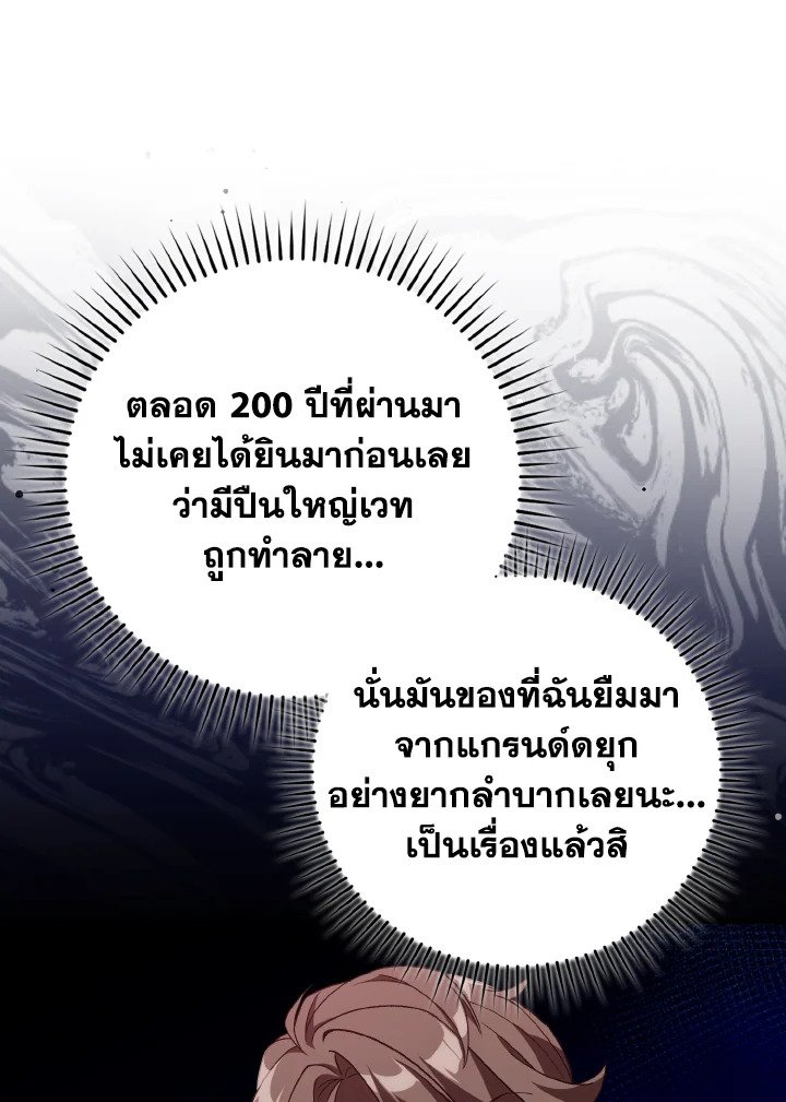 Max Level Player ตอนที่ 81 แปลไทย