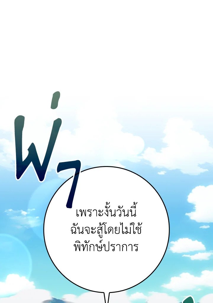 Max Level Player ตอนที่ 81 แปลไทย