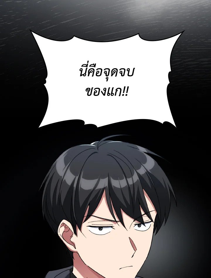 Max Level Player ตอนที่ 81 แปลไทย